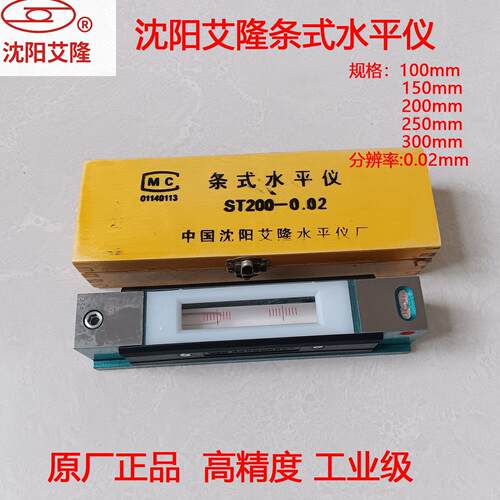 沈阳艾隆条式水平仪ST150200300 水泡 钳工车床调校精密水平仪