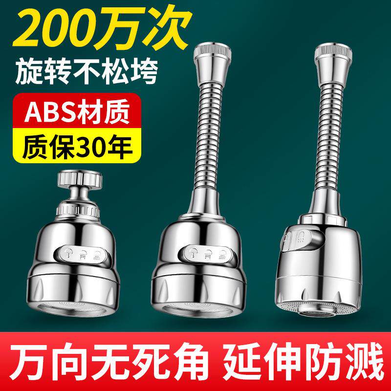 水龙头防溅神器延伸器万能转换接头接口通用万向厨房花洒过滤器嘴