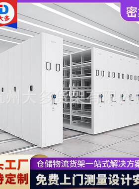学校医院机关单位图书馆证券凭证档案资料文件存放钢制密集架