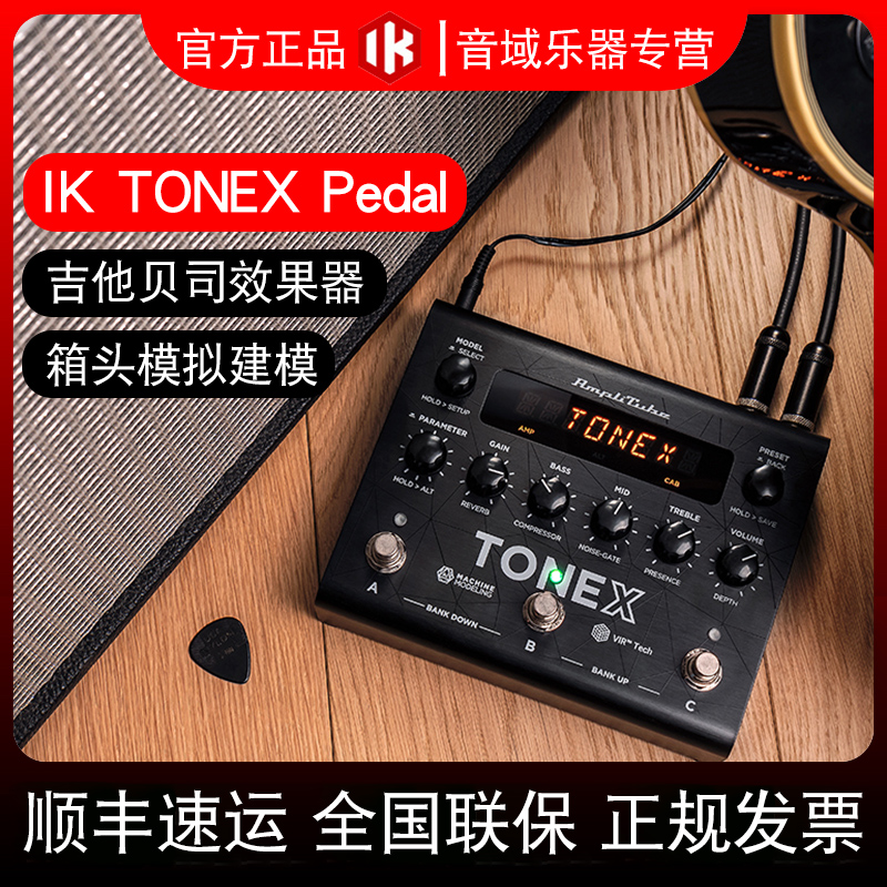 【现货】IK TONEX Pedal Capture 贝司电吉他效果器箱头模拟建模