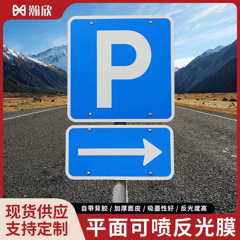 平面可喷反光膜加厚型银白色广告标牌交通标志刻字反光材料带背胶