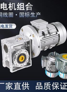 nmrv减速5机带电机0.3F76S76S770.75/1KW铝壳./蜗轮蜗杆变速齿轮