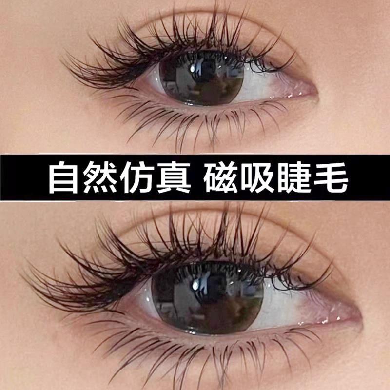 小红书量子软磁吸假眼睫毛超自然重覆使用免胶水持久彷真整条正品