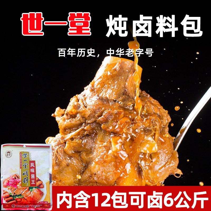 卤料包家庭卤小包装炖酱肉料卤味商用东北风味世一堂调料风味酱王
