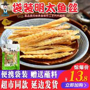 延边特产明太鱼干丝送蘸料43g/袋手撕朝鲜族香辣棒鱼延吉东北柴鱼