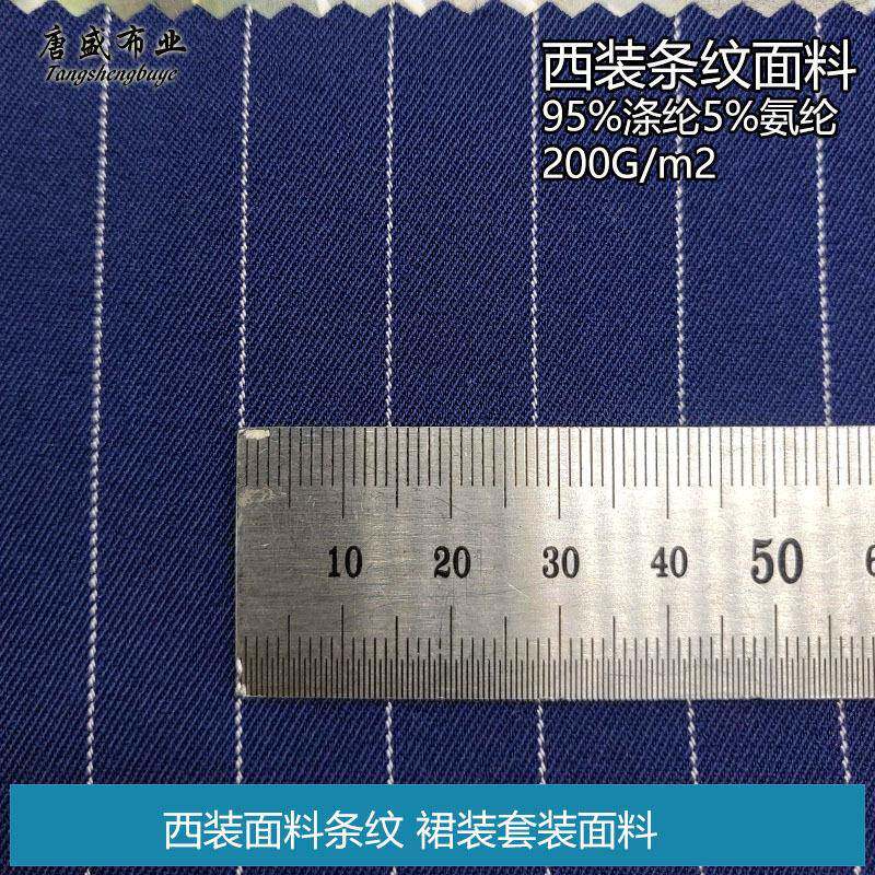 西装条纹面料涤纶条子西服面料斜纹条套装条纹服装布料现货供应