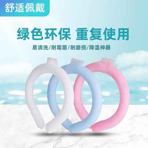 Y9Q夏季降温防暑男女挂脖新款冰凉颈圈制冷学生版冰脖环跑步
