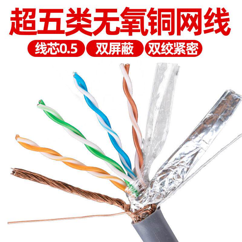 扬波无氧铜双屏蔽超五类电脑宽带网络线监控网线0.5纯铜300米