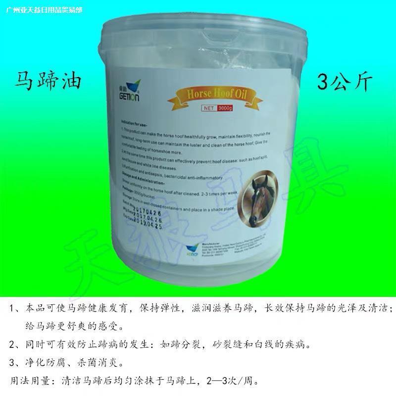 现货马蹄油滋润马蹄护蹄油