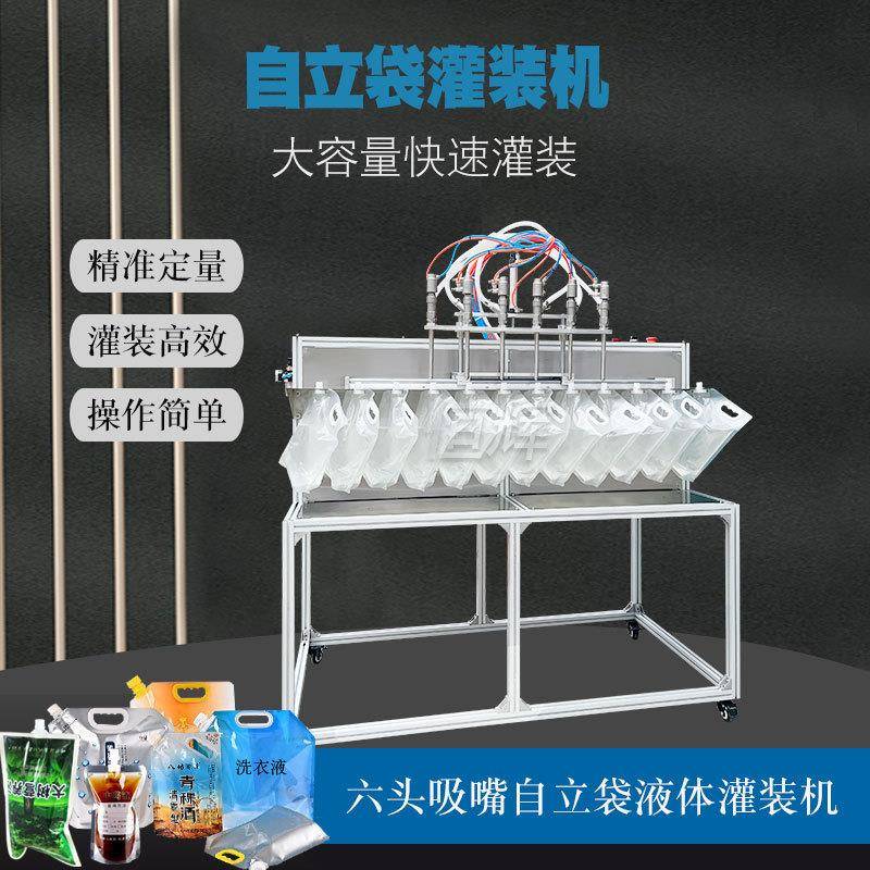 吸嘴自立袋液体灌装机白酒饮料牛奶玻璃水洗衣液润滑油中药剂定量