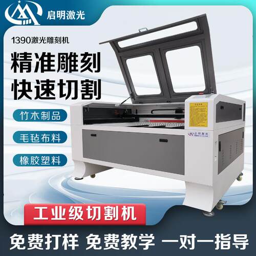 1390激光雕刻机亚克力竹木板毛毡科技布130W二氧化碳皮革切割机