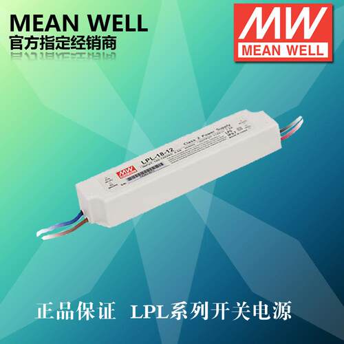 明纬驱动电源 开关电源18W 工控防水电源 LPL-18-24