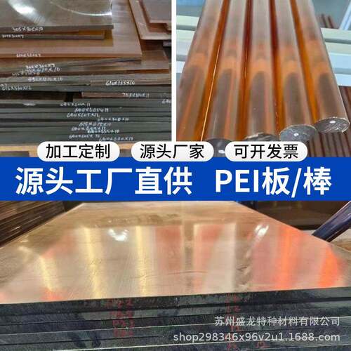 琥珀色PEI板加纤PEI聚酰醚亚胺ultem-1000CNC零切加工耐高温玻纤