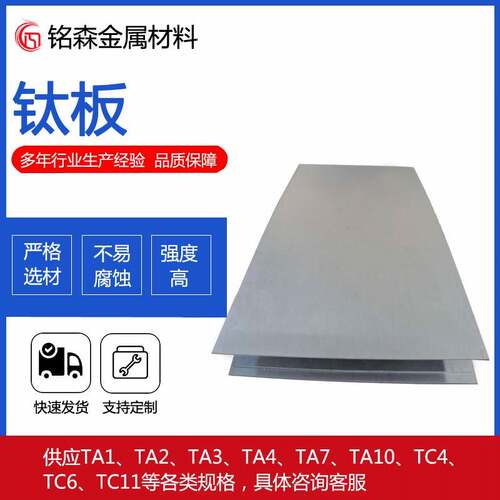 耐高温TC4钛合金板 耐腐蚀TC4板材 TC4钛合金中厚板 钛材