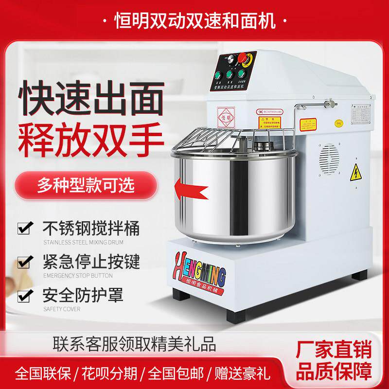 恒明h20H30双动双速和面机商用静音变频打面机10/15/25公斤搅拌机