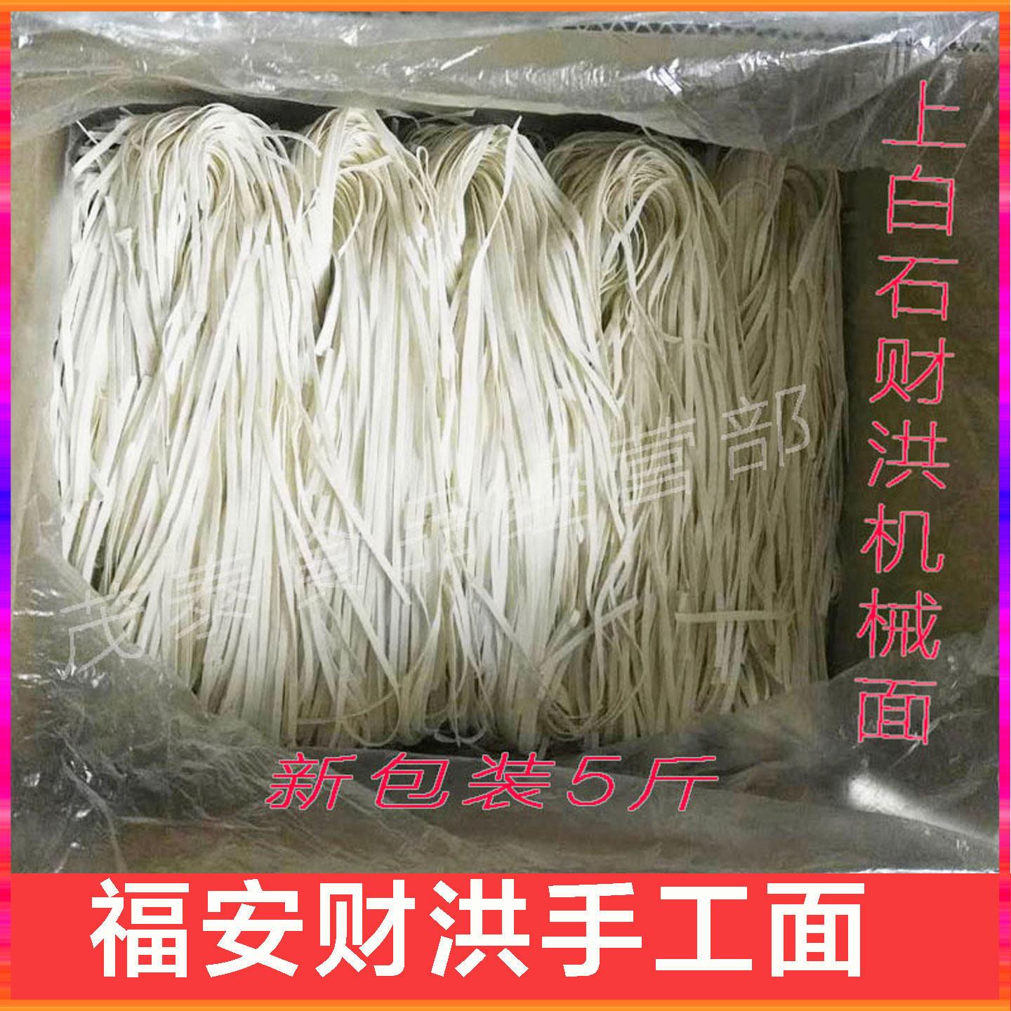 福安特产上白石财洪手工面机器面拌面 面 福安小吃炊粉干 干面 面