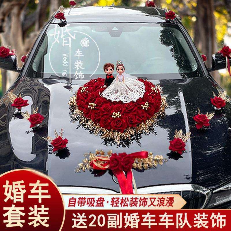 hCYD6Mnx主婚装饰装套花车装饰娃娃车队结婚用车品婚车车头花车婚
