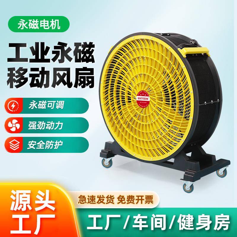 工业永磁移动风扇强劲动力多档可调永磁电机便携式加厚外壳风机