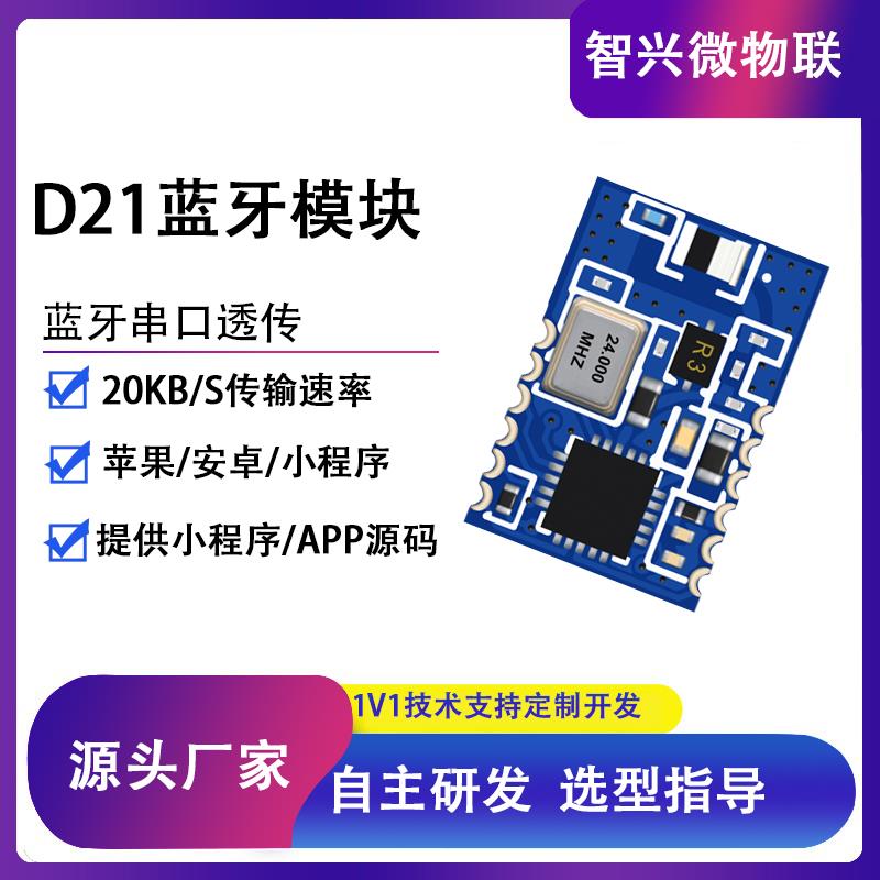 D21蓝牙模块BLE低功耗高速率数据传输无线串口接收控制模块小尺寸