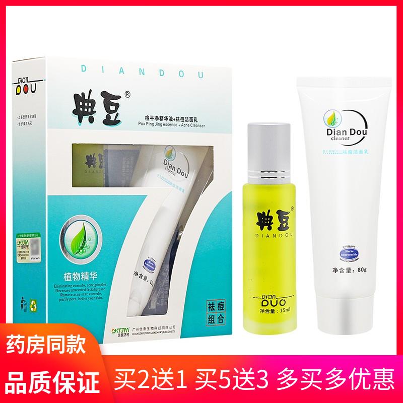噜噜鼠正品典豆痘平净精华液祛痘洁面乳植物精华男女学生痘痘霜天
