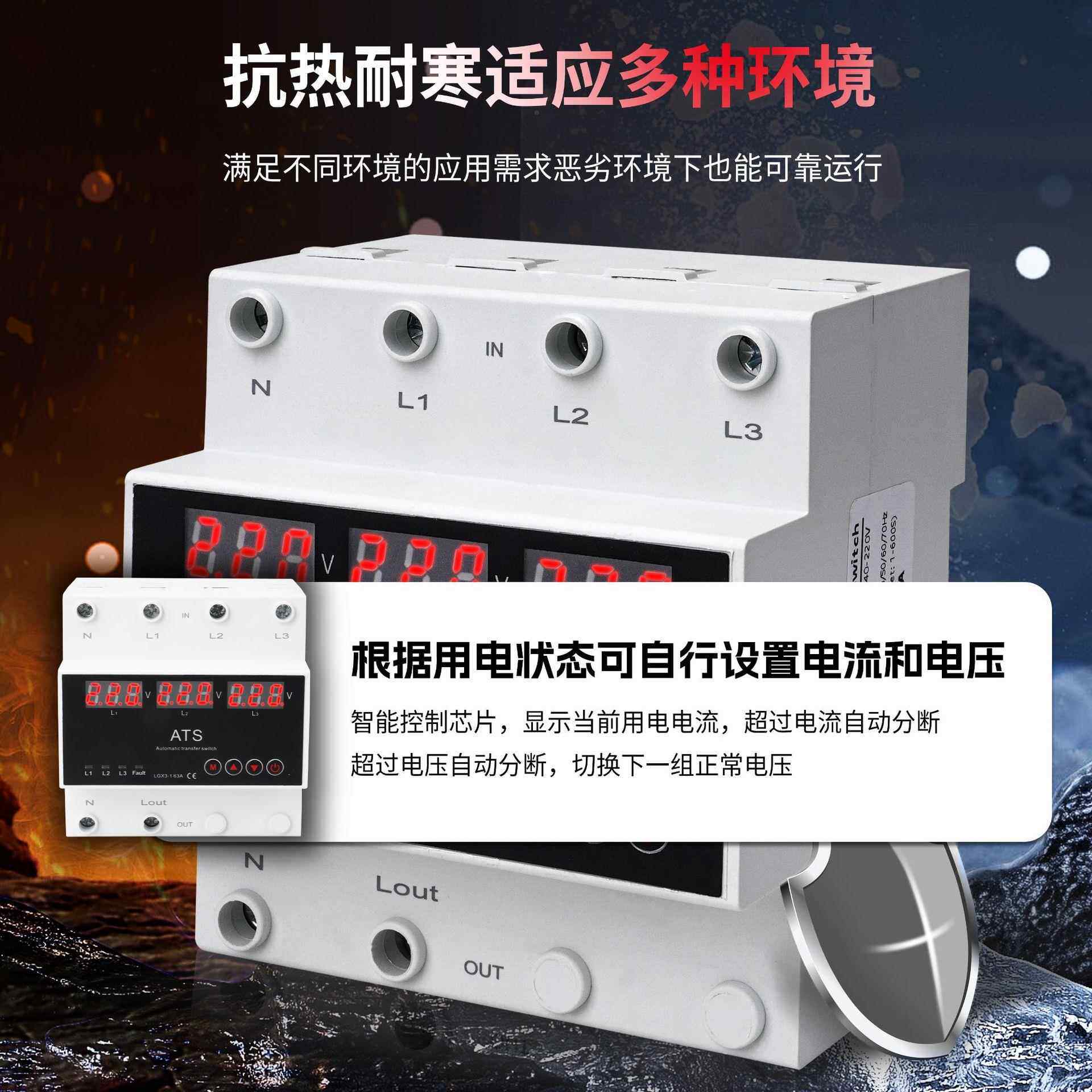 压抗热耐寒应种于多ACO环境过压保适护三相过欠可调转换开关