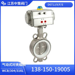 16P气动蝶阀衬PTFE四氟蝶阀 不锈钢全衬四氟气动夹蝶阀 D671F4