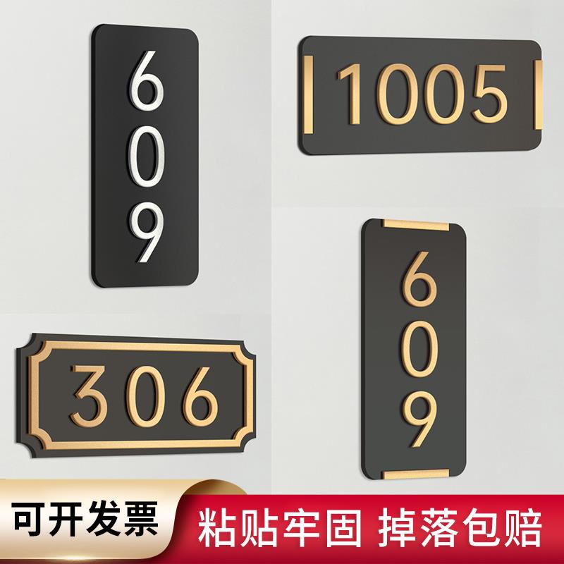 高档门牌号码牌家用定制别墅酒店包厢茶楼宿舍入户门牌创意房号订