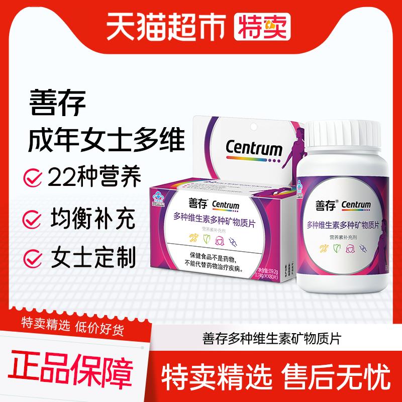 善存小紫瓶女士覆合维生素22种营养b族80片va含钙烟酰胺vc维生素C