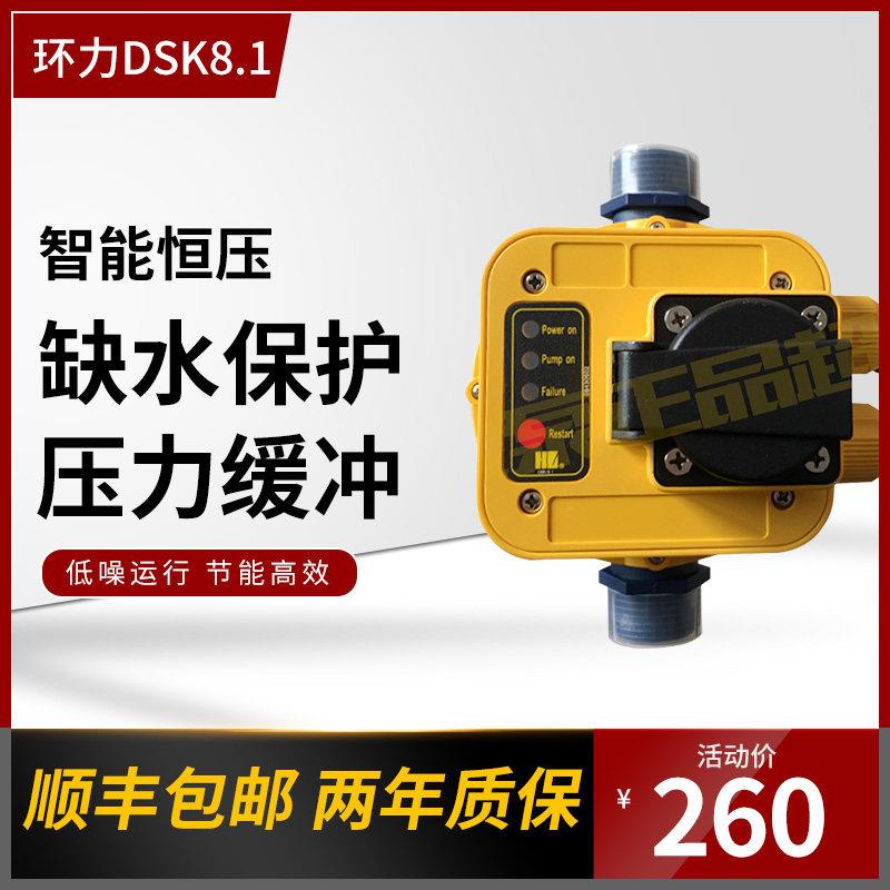 环力DSK8.1全自动水泵电动电子压力水流控制器开关格兰富威乐通用