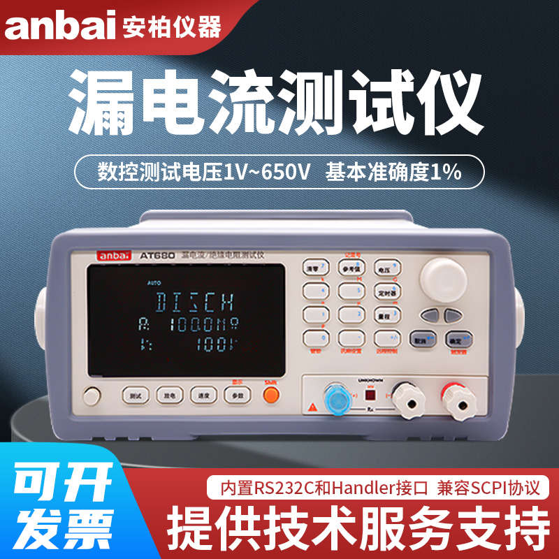 anbai安柏电容漏电流测试仪AT680绝高压缘电阻测试仪兆欧表