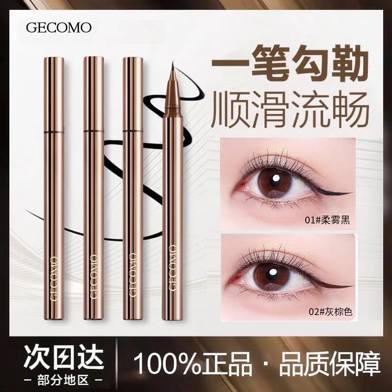 眼线 线笔液胶不晕染防水防汗持久不掉色速干流畅卧蚕笔极细初学