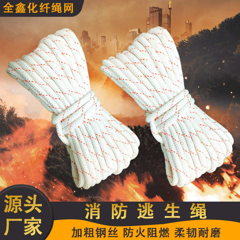 绳芯 消防安全绳消防逃生 绳 坠落消防救援钢丝 绳攀岩防护涤纶绳