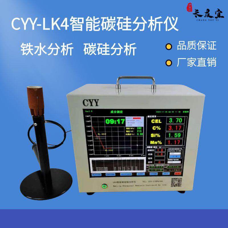 炉前铁水碳硅分析仪生铸铁炉前铁水质量管理仪生产厂家