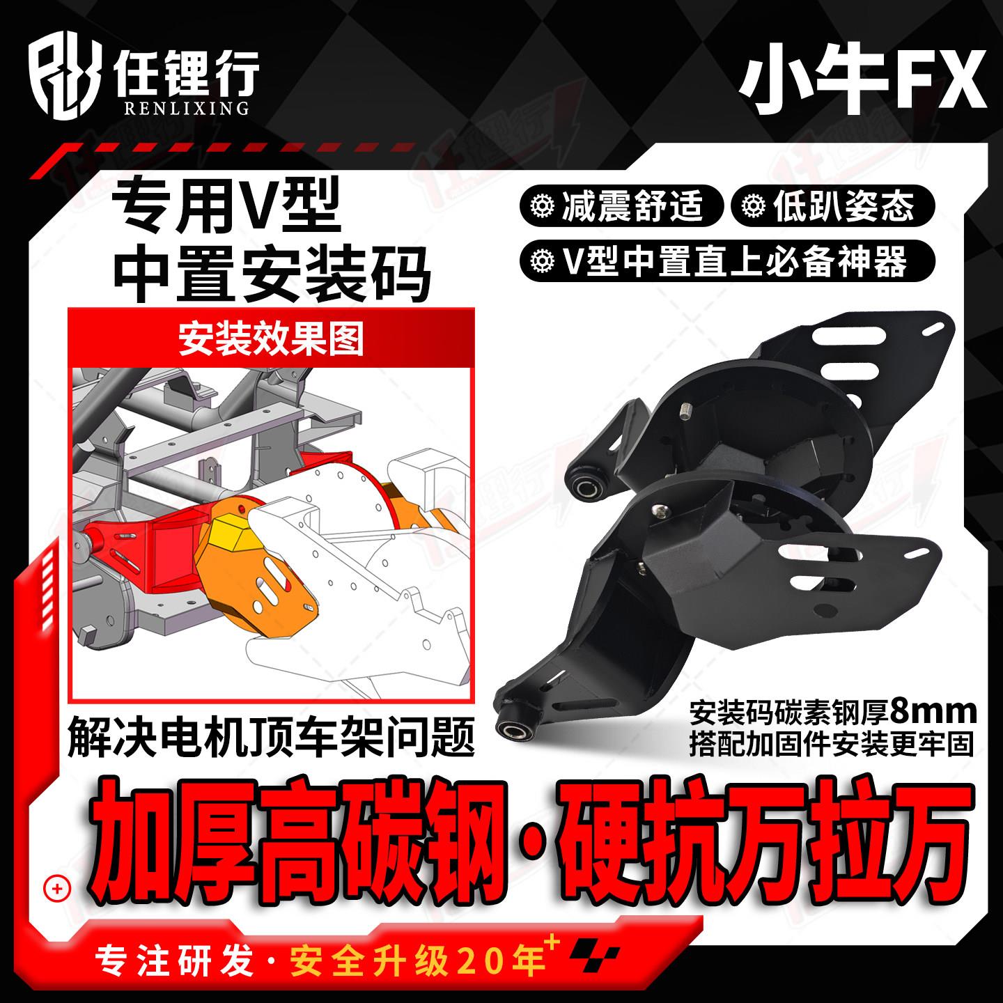 小牛FX Citi Ultra电动车平叉延长码V型中置电机安装码任理行