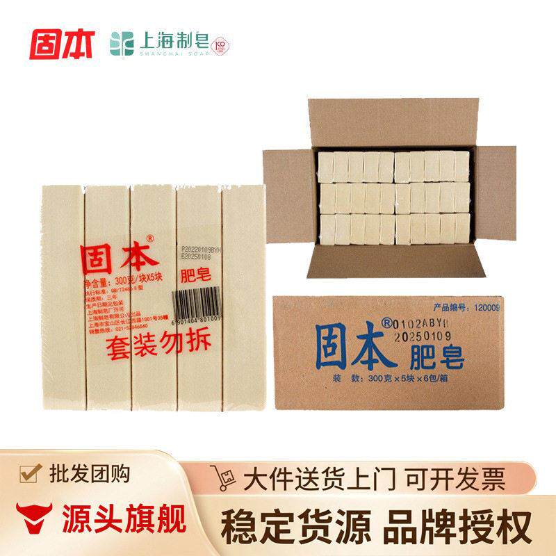 固本洗衣皂一条300克*5块装整箱拍6条内衣内裤洗衣香皂臭皂团购