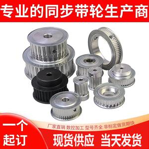 非标订做同步轮 现货同步带轮S2M 3M 5M 8M MXL XL H L XH T5 T10
