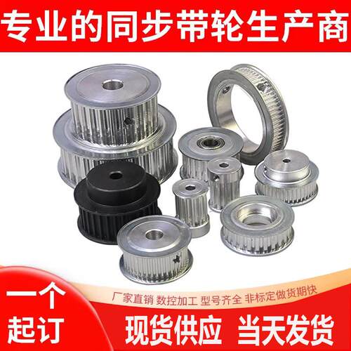 非标订做同步轮 现货同步带轮S2M 3M 5M 8M MXL XL H L XH T5 T10