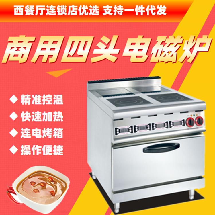 不锈钢立式电热四头电磁煮食炉连电焗炉商用4眼炉加热机酱料连锁