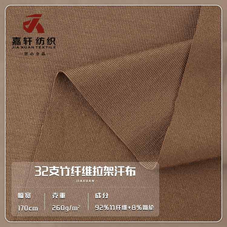 32s竹纤维面料 弹力针织面料 单面平纹汗布 260g春夏清凉T恤面料