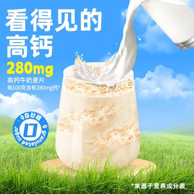 皇麦世家料高钙燕麦营养学生代餐食品燕即食泡冲饮小袋装CLL麦片6