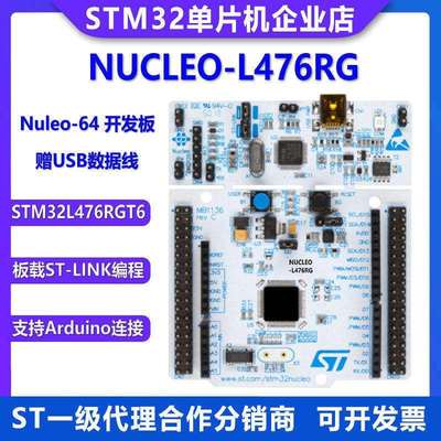 原装现货 NUCLEO-L476RG Nucleo-64 开发板 STM32L476RGT6