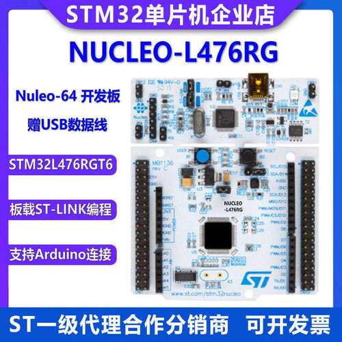 原装现货 NUCLEO-L476RG Nucleo-64 开发板 STM32L476RGT6