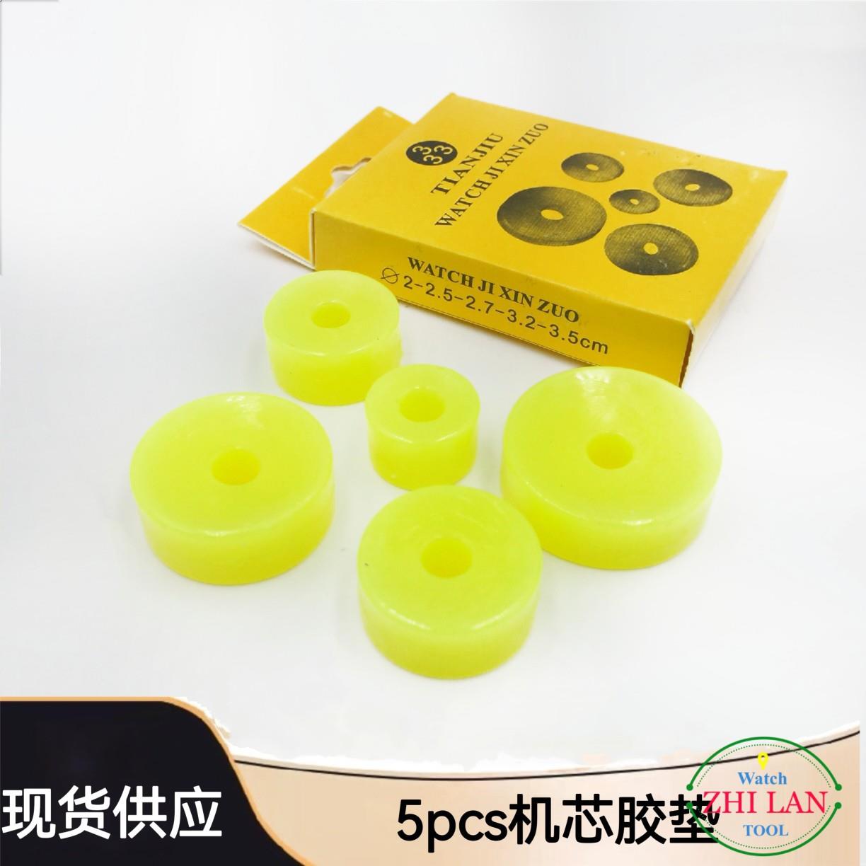 修表工具 钟表机芯垫 5pcs机芯垫 小号机芯垫