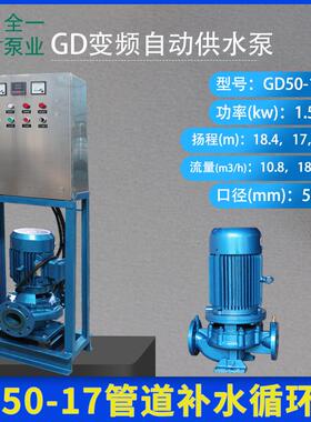 GD50-17反冲洗水泵增压给水泵管道补水循环泵GD变频自动供水泵