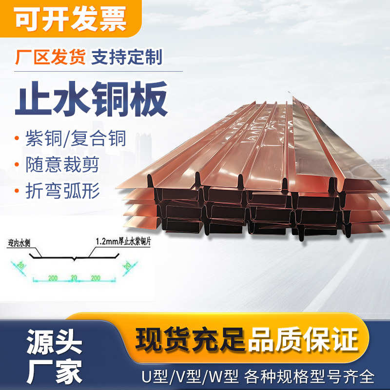 供应止水铜板紫铜止水板T2紫铜复合铜镀铜止水铜片加工wuv型厂家