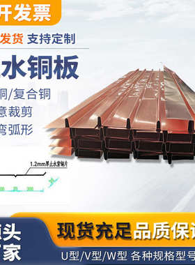 供应止水铜板紫铜止水板T2紫铜复合铜镀铜止水铜片加工wuv型厂家