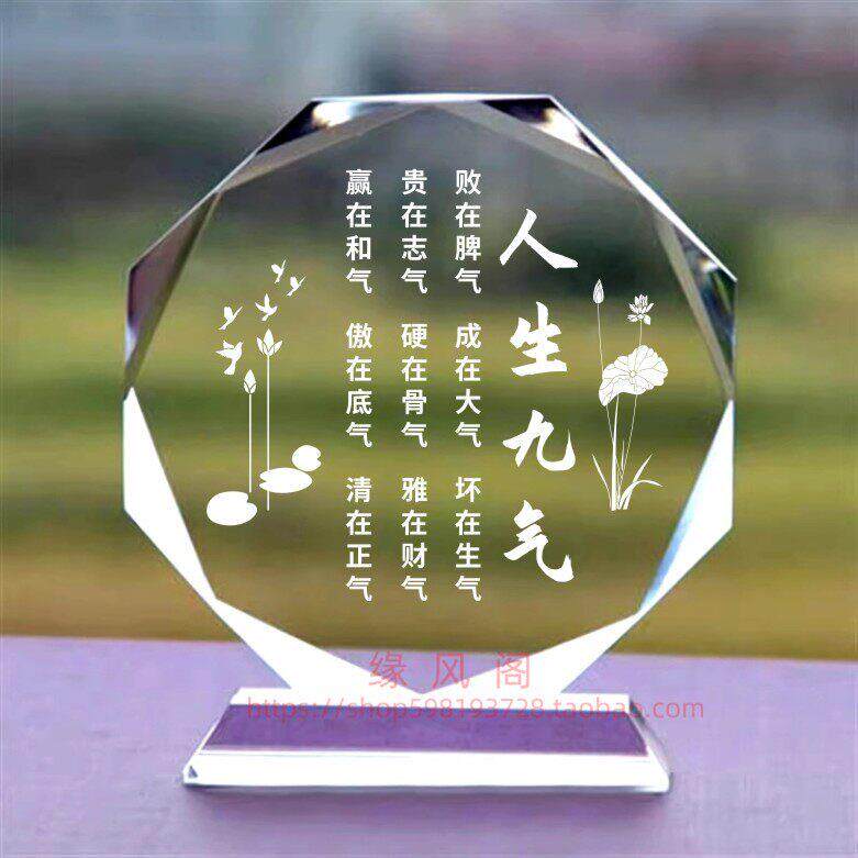 定制人生九气水晶摆饰励志学生修身座右铭书房桌面摆台书房装饰