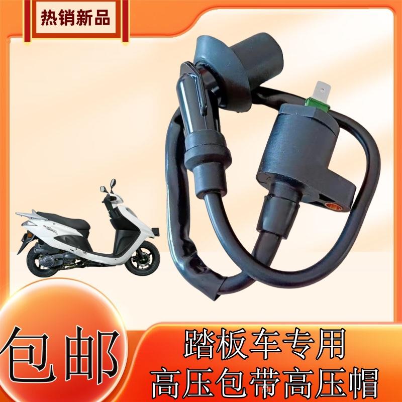 摩托车125火花塞帽高压包帽踏板助力车150 110通用女装跨骑车配件