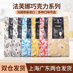 法国原装进口法芙娜纯可可脂白黑巧克力币专业烘焙商用3kg常温