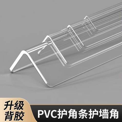 透明护角条护墙角壁纸直角包边条免打孔防撞护条墙边收口防撞保护